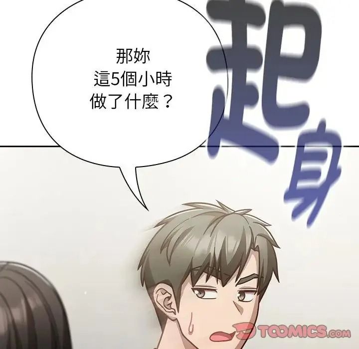 摸鱼生存指南第67話
