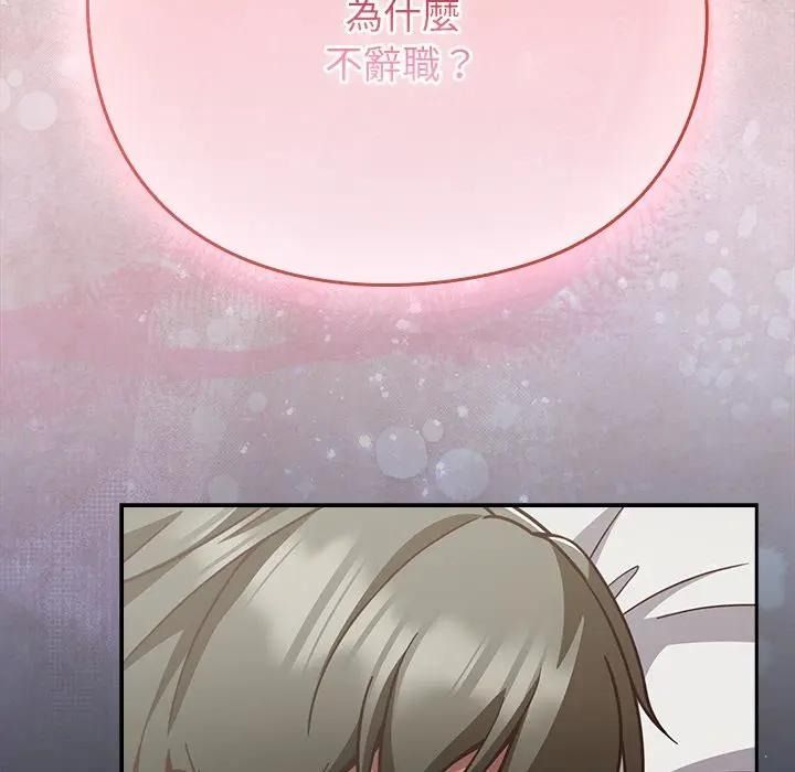 摸鱼生存指南第67話