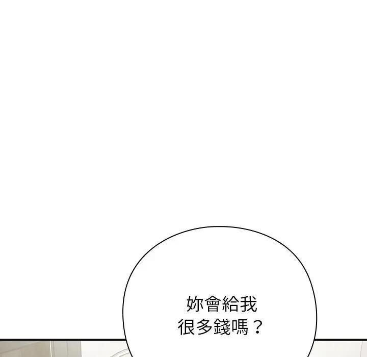 摸鱼生存指南第67話