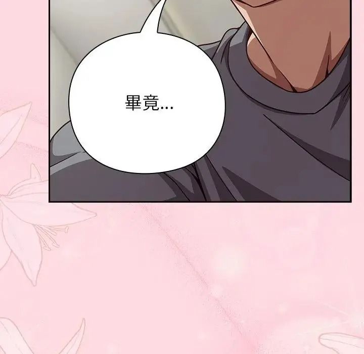 摸鱼生存指南第67話