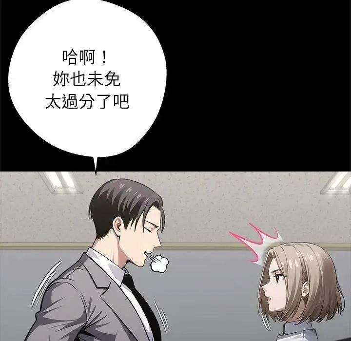 黑道X上班族第77話