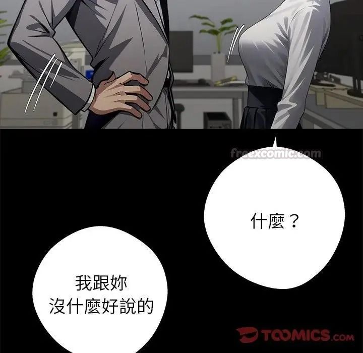 黑道X上班族第77話
