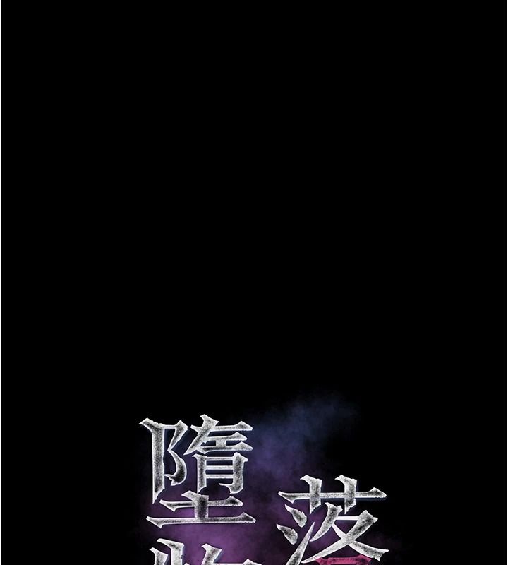 堕落物语2第72話-請看我爽到高潮的表情&hearts;