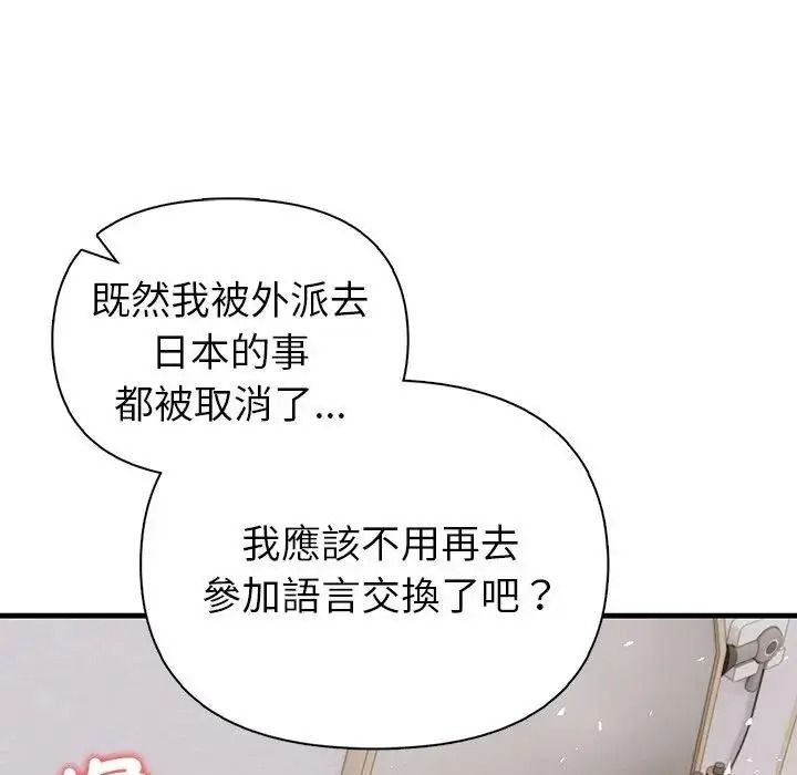 和正妹们的语言交换第12話