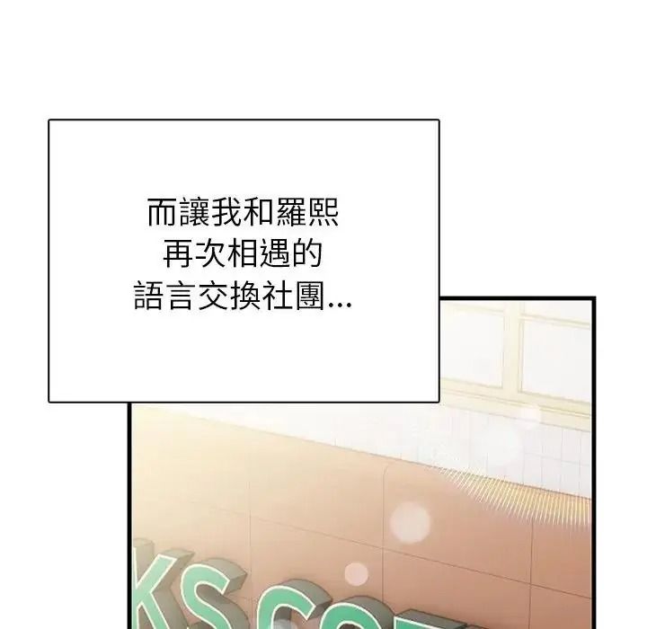 和正妹们的语言交换第12話
