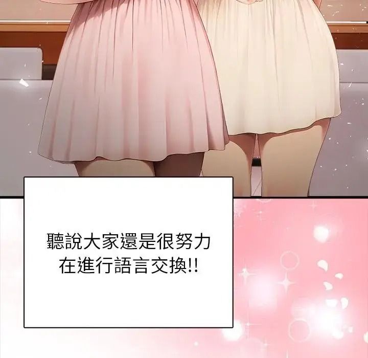 和正妹们的语言交换第12話
