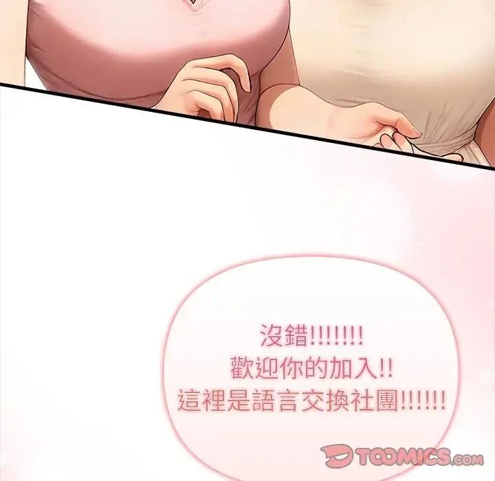 和正妹们的语言交换第12話