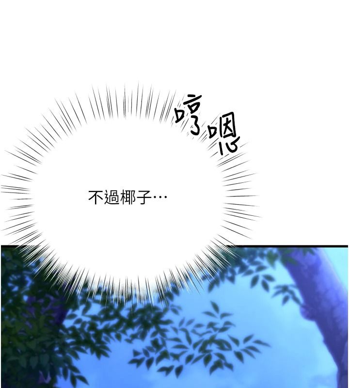 逆转食物链第12話-夜間探險的方法