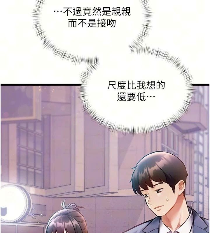 特色新视界第57話-人家還想繼續吃&hearts;︎