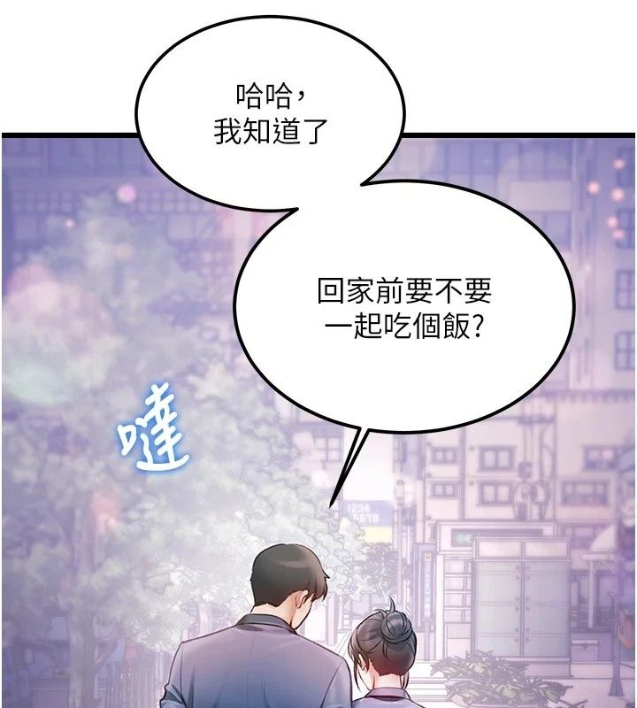 特色新视界第57話-人家還想繼續吃&hearts;︎