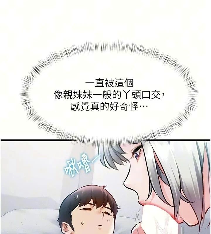 特色新视界第57話-人家還想繼續吃&hearts;︎