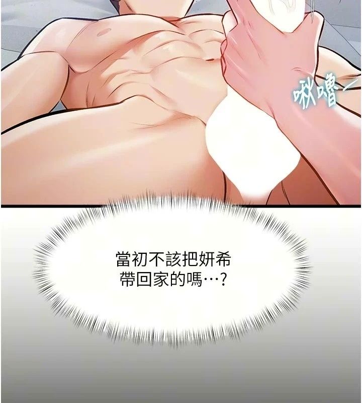 特色新视界第57話-人家還想繼續吃&hearts;︎