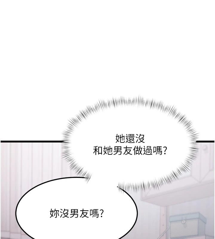 特色新视界第57話-人家還想繼續吃&hearts;︎