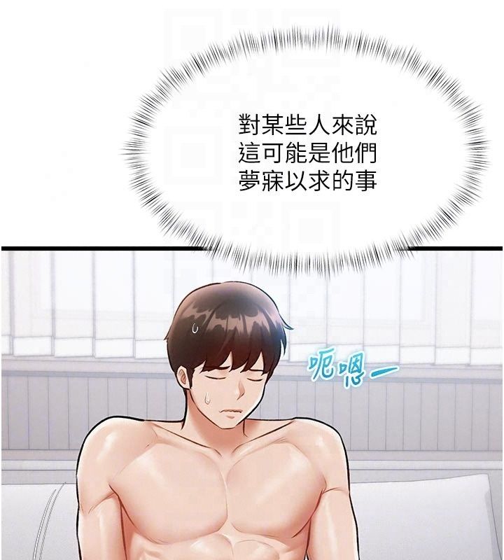 特色新视界第57話-人家還想繼續吃&hearts;︎