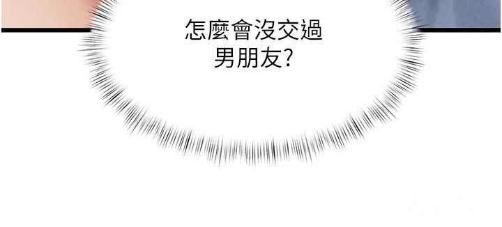 特色新视界第57話-人家還想繼續吃&hearts;︎