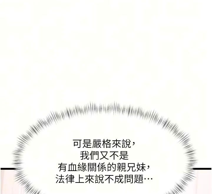特色新视界第57話-人家還想繼續吃&hearts;︎
