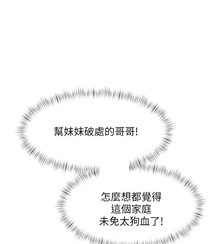 特色新视界第57話-人家還想繼續吃&hearts;︎