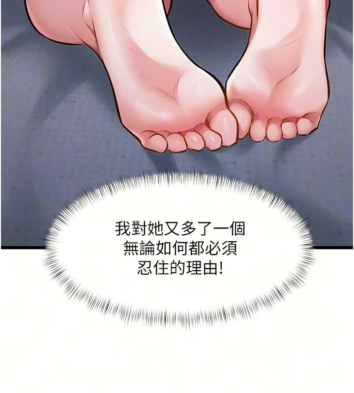 特色新视界第57話-人家還想繼續吃&hearts;︎