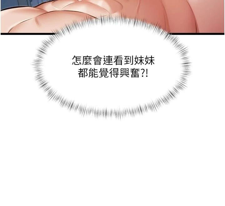 特色新视界第57話-人家還想繼續吃&hearts;︎