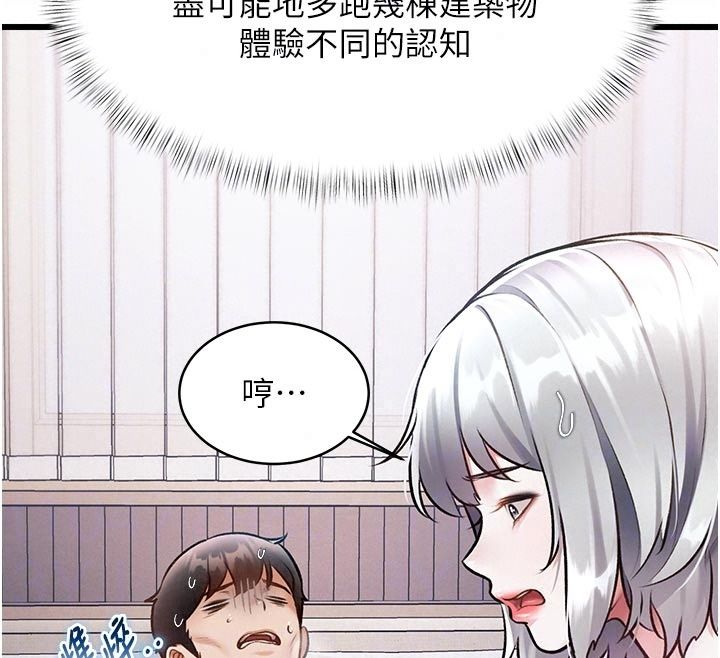 特色新视界第57話-人家還想繼續吃&hearts;︎