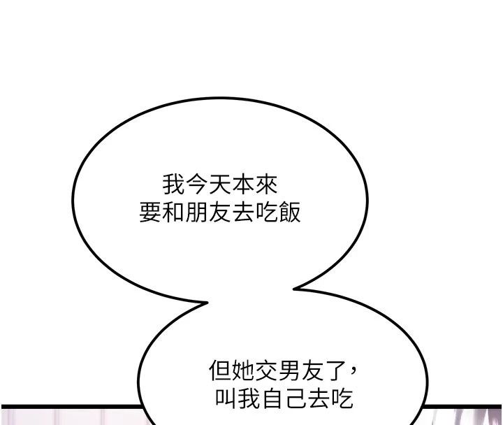 特色新视界第57話-人家還想繼續吃&hearts;︎