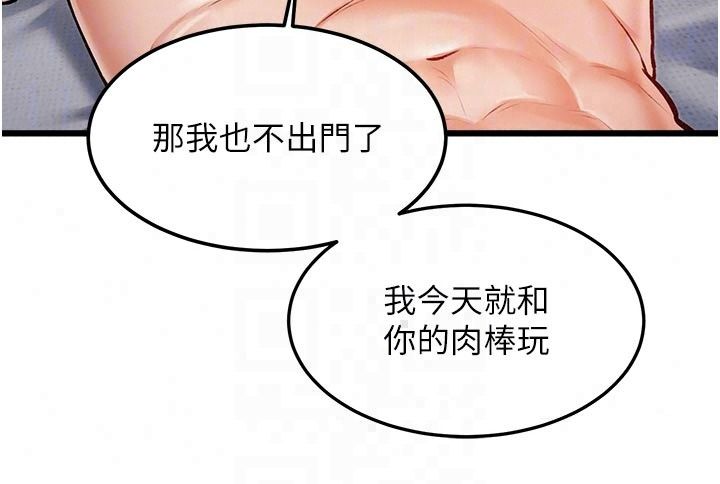 特色新视界第57話-人家還想繼續吃&hearts;︎
