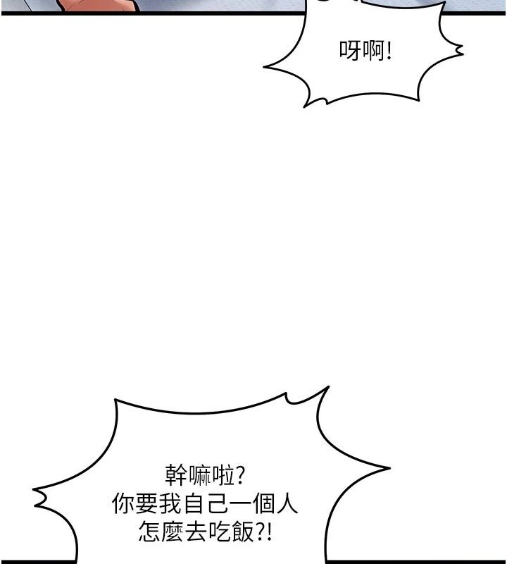 特色新视界第57話-人家還想繼續吃&hearts;︎