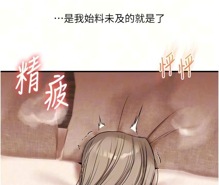 玩轉學姊第126話-史無前例的多人運動