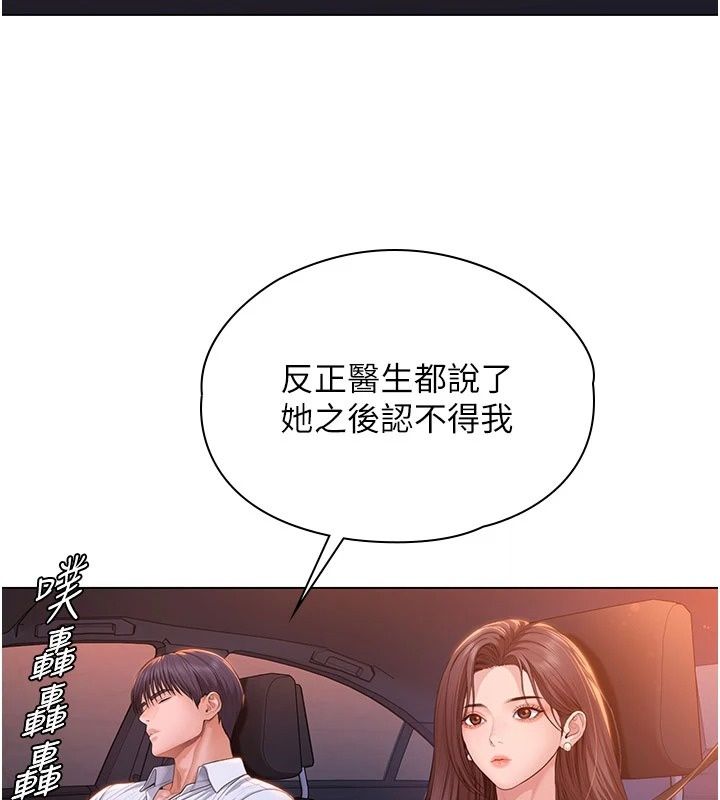 守护妳第50話-文孝晶的現況