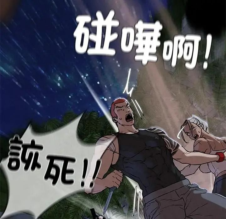 危险同学会第135話