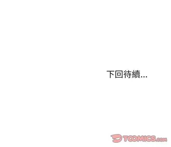高薪兼職的代價第11話