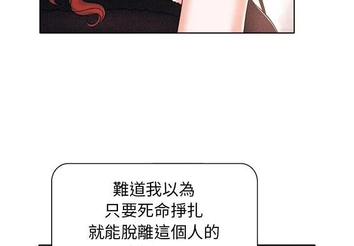 小心不要愛上你第17話