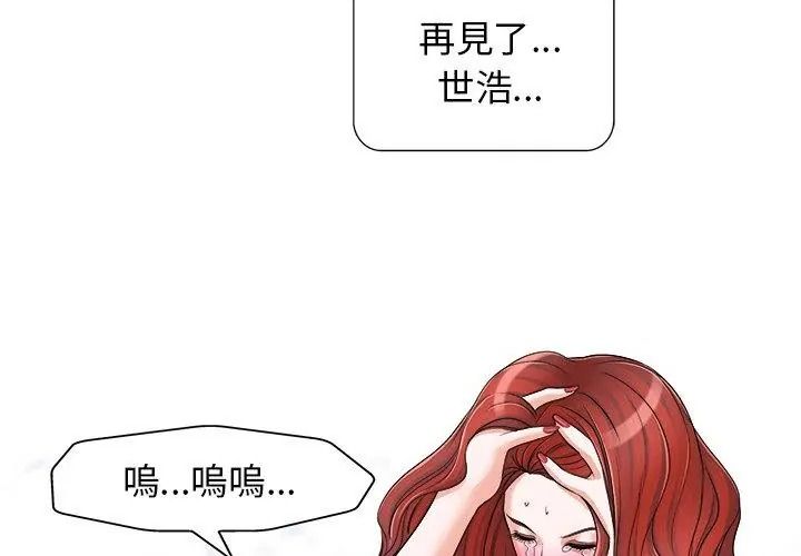 小心不要愛上你第17話
