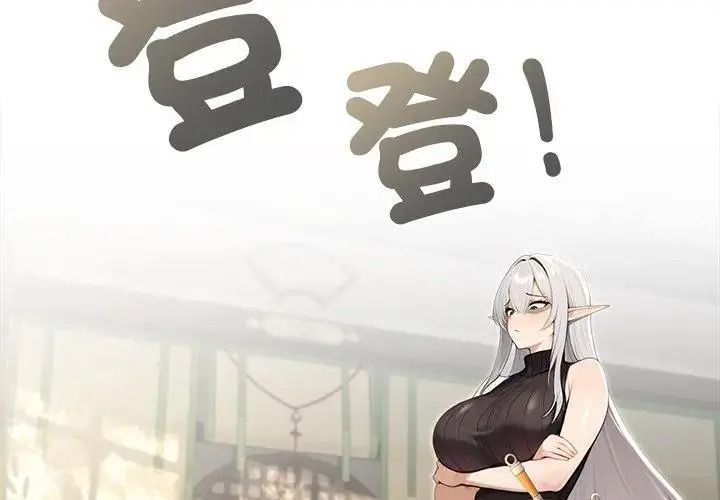 異世界騎士團長第86話