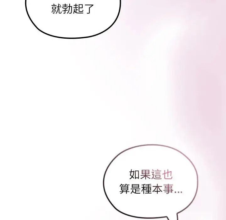 異世界騎士團長第86話