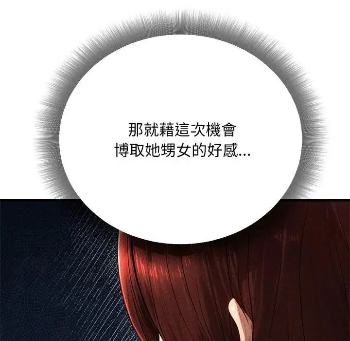 衹有我一個男玩家第6話