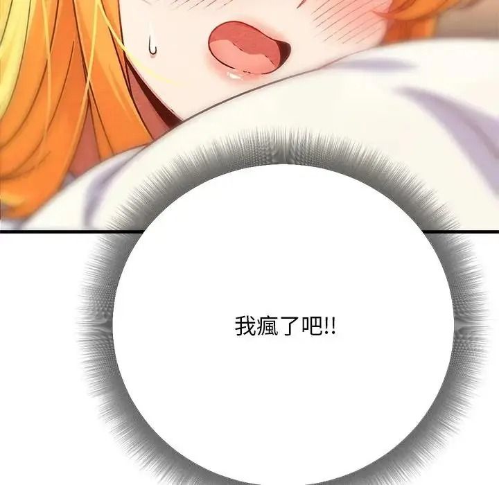 衹有我一個男玩家第6話