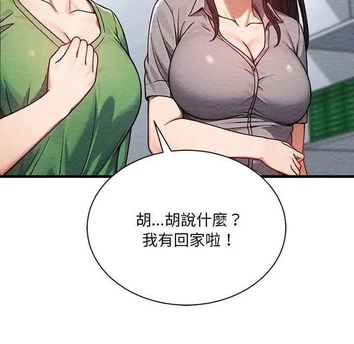 衹有我一個男玩家第6話
