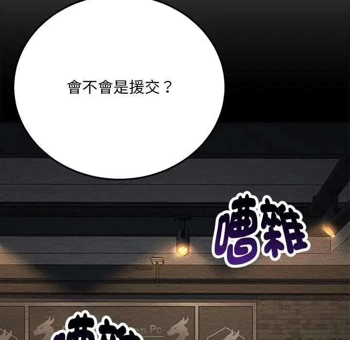 衹有我一個男玩家第6話