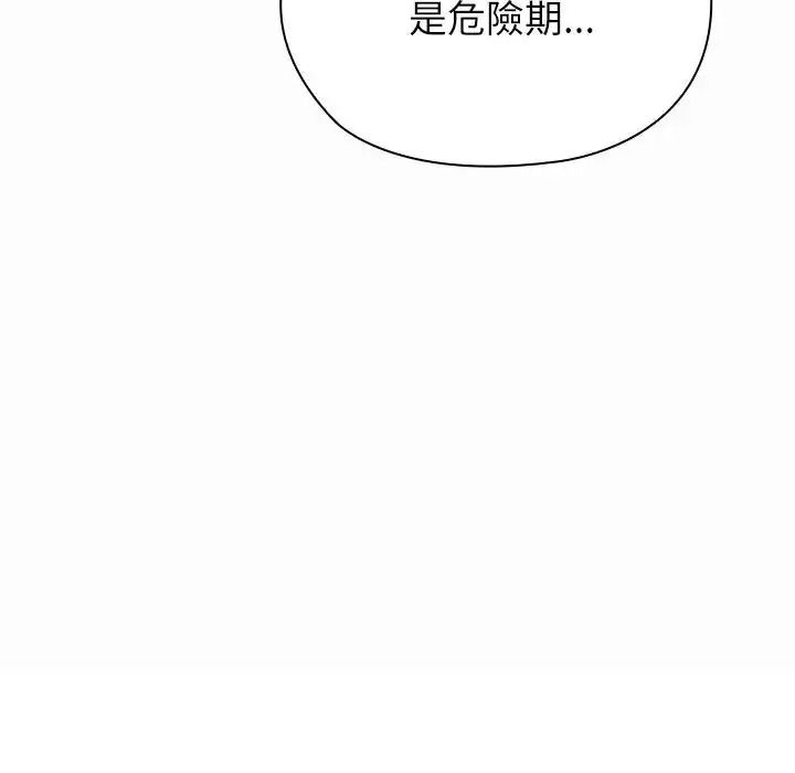 男以稀為貴第20話