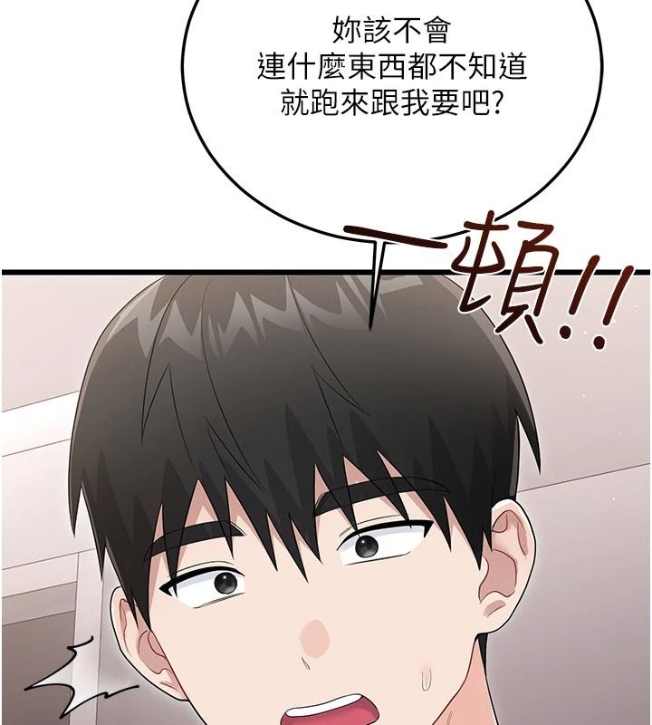 恋爱作弊百科第14話-我的精液有「特殊效果」