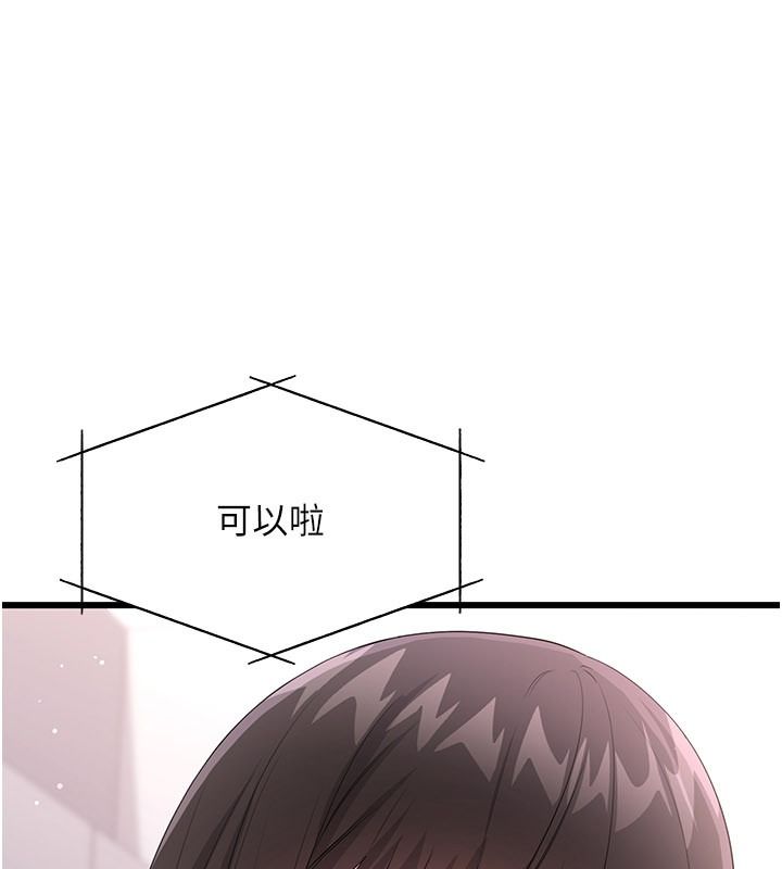 恋爱作弊百科第14話-我的精液有「特殊效果」