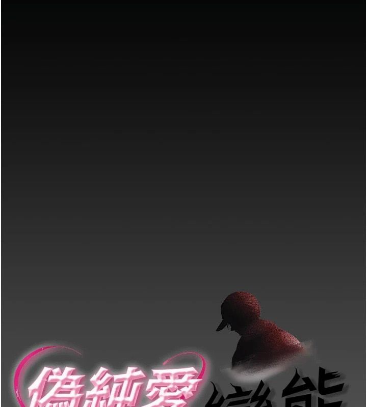 偽純愛變態第19話-排解慾望的方法