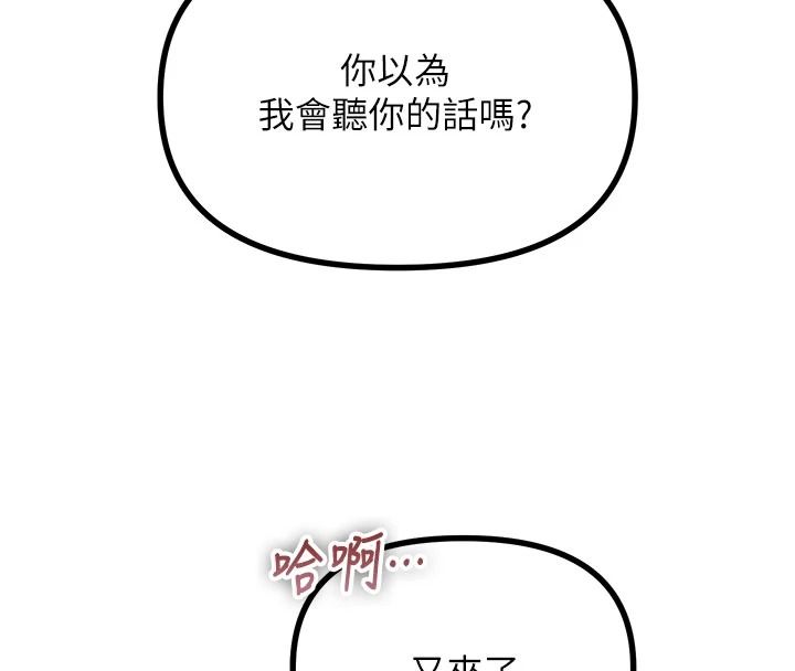恶次人生第74話-被打到狂噴淫水