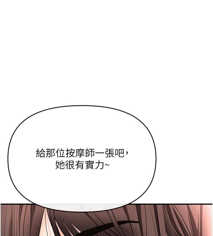 撩慾按摩师第25話-想辦法「取悅」我