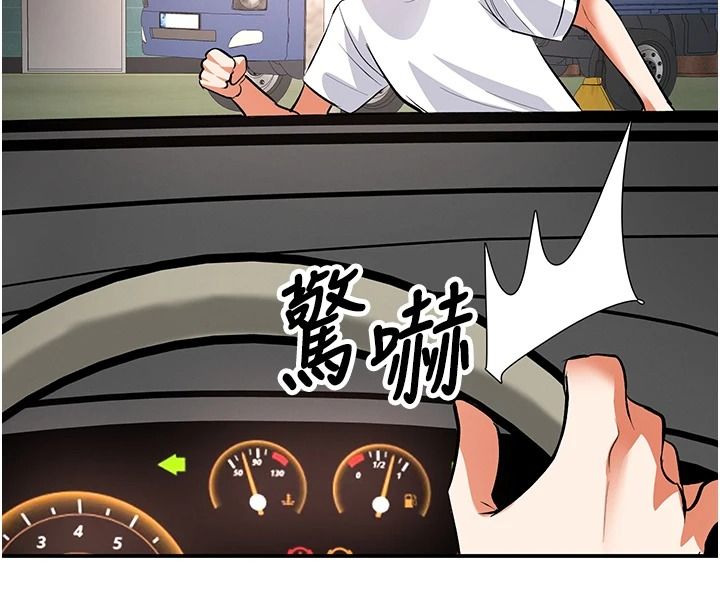 撩慾按摩师第25話-想辦法「取悅」我
