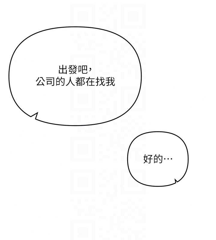 撩慾按摩師第25話-想辦法「取悅」我