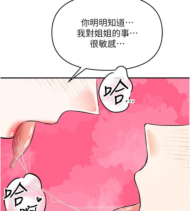 撩慾按摩师第25話-想辦法「取悅」我