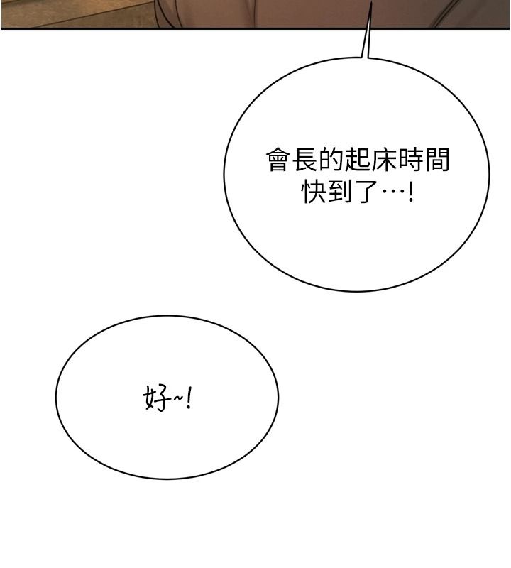 暴君会长的娇媳们第57話-可愛又性感的媳婦們
