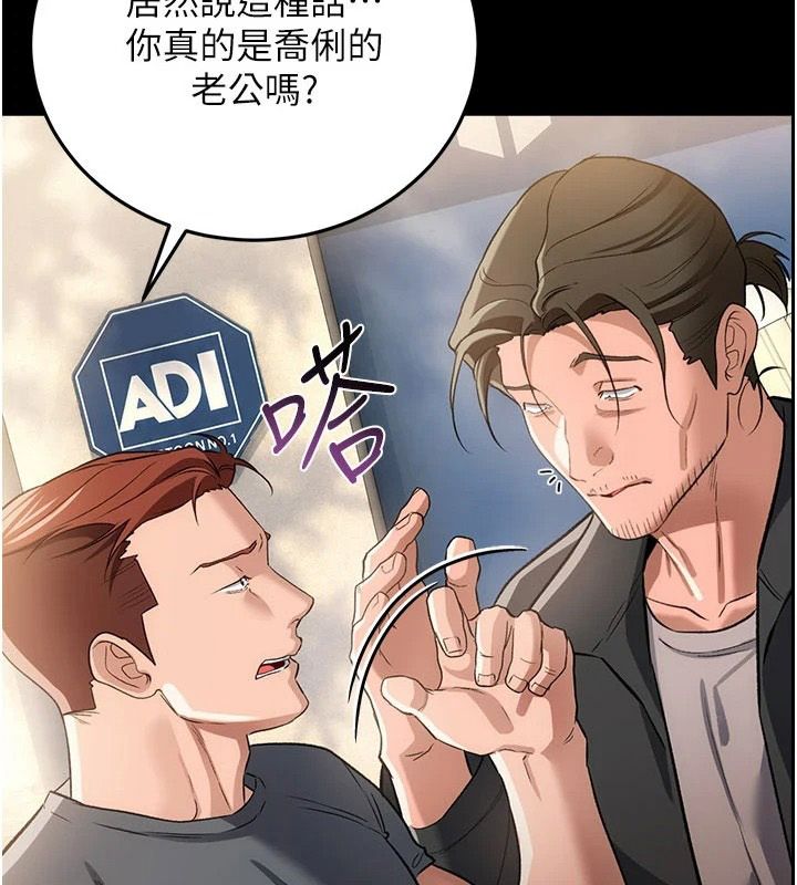 借妻条约第64話-引狼入室
